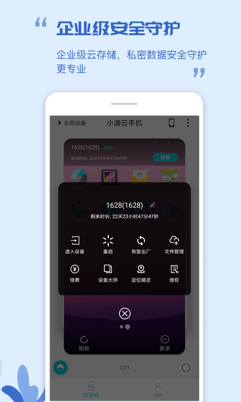 小滴云手机2