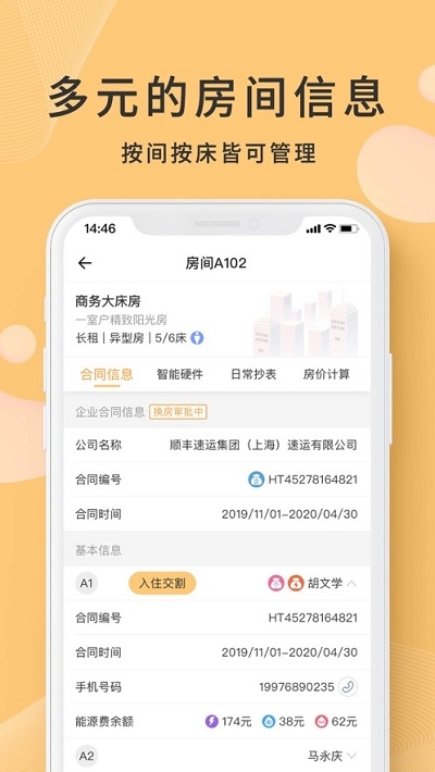 寓总管1