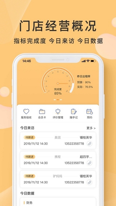 寓总管3