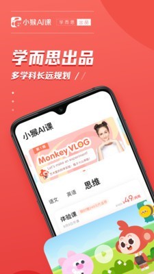 小猴AI课1