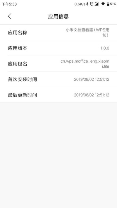 小米文档查看器1