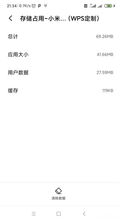 小米文档查看器2
