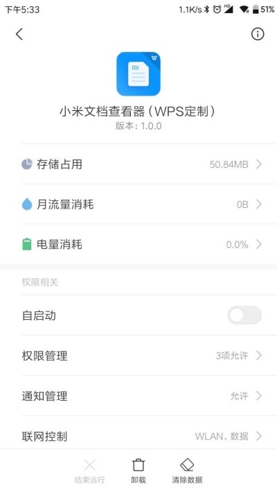 小米文档查看器3