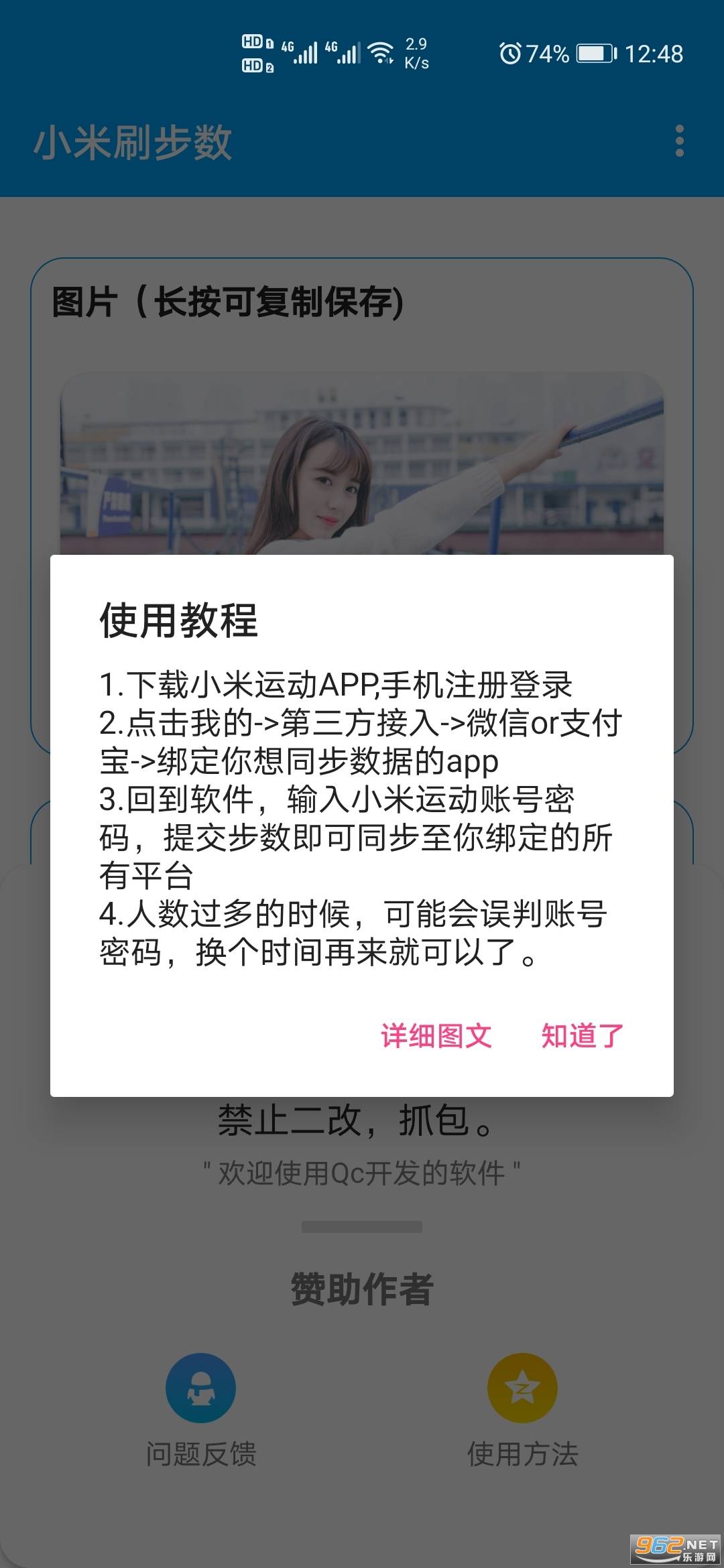 小米刷步数3