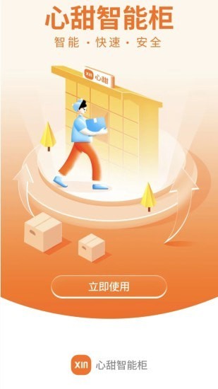小新管家智能柜1