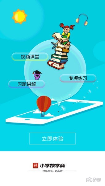 小学数学斋1