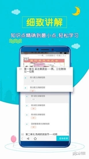 小学数学斋4