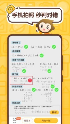 小猴口算1
