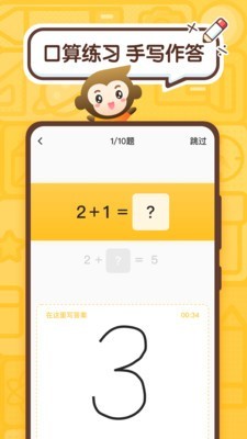 小猴口算2