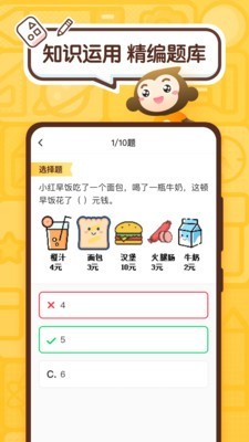 小猴口算3