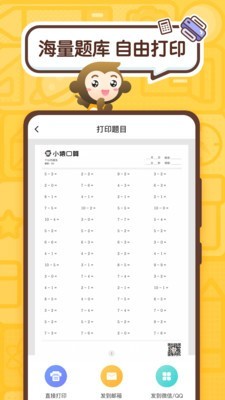 小猴口算5