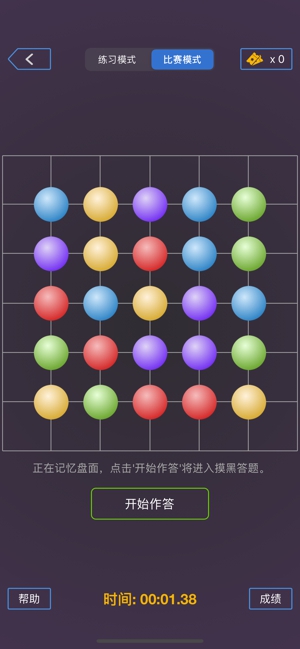 我是最强大脑最新版3