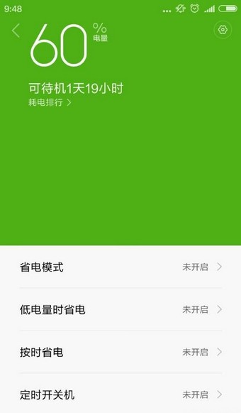 小米安全中心2