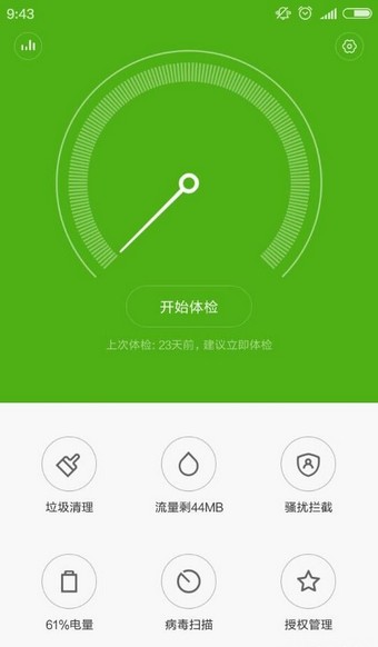 小米安全中心4