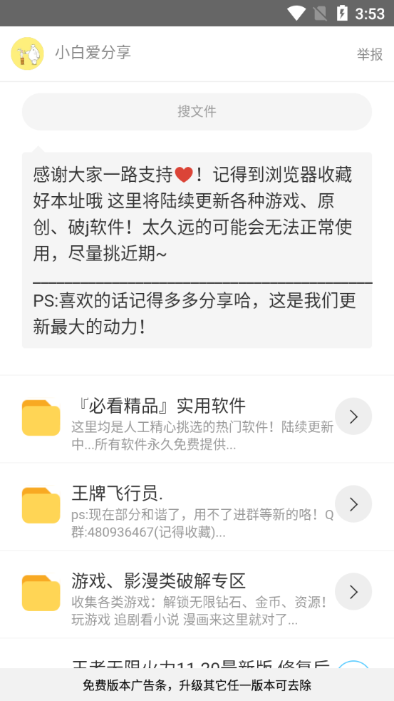 小白软件库2
