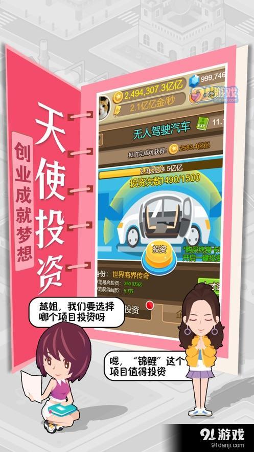 我才是首富1
