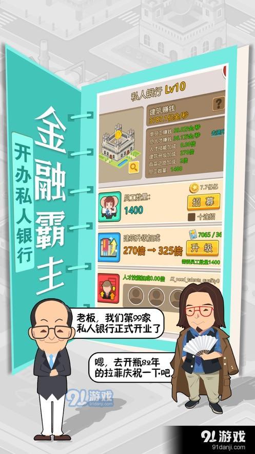 我才是首富2