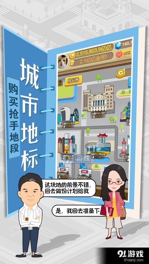 我才是首富3