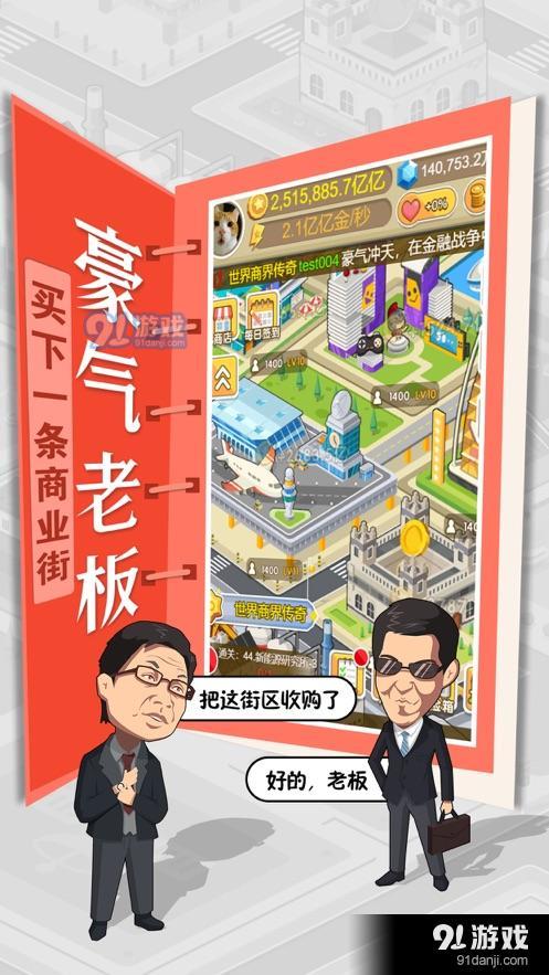 我才是首富4