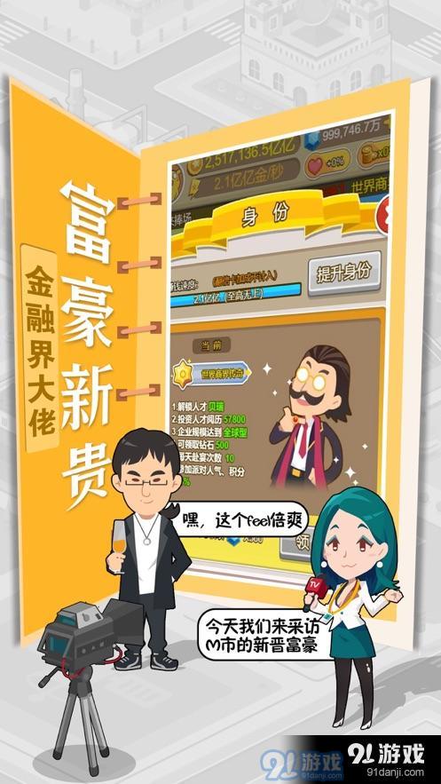 我才是首富5