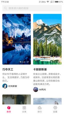 小米画报APP4