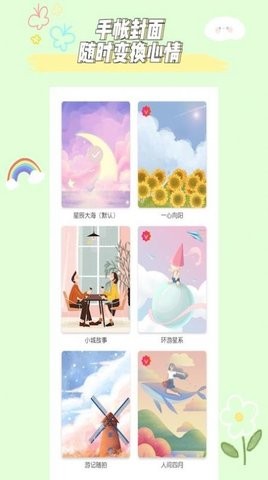 小柴手帐2