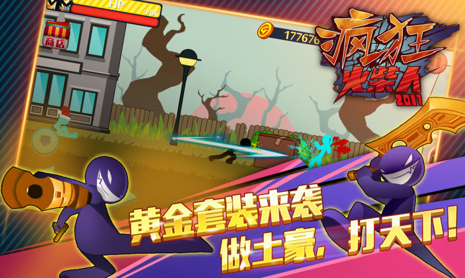 愤怒的火柴人2APP1