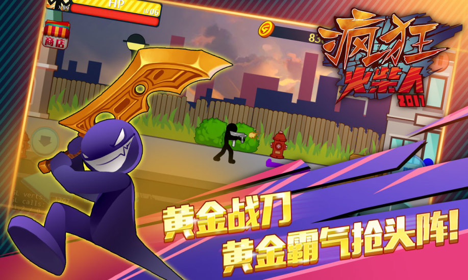 愤怒的火柴人2APP2