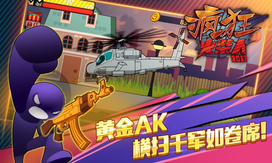 愤怒的火柴人2APP3