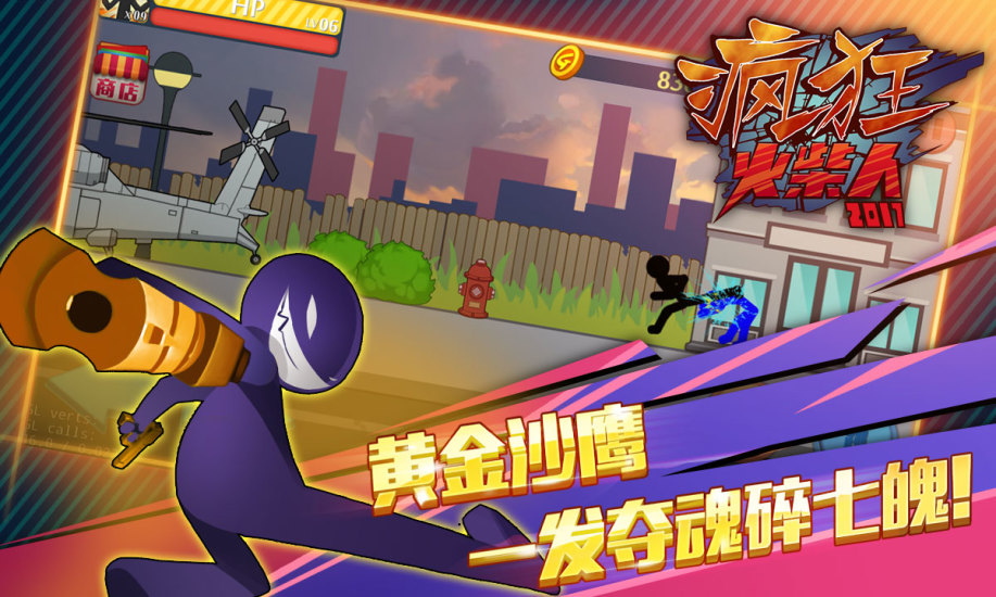 愤怒的火柴人2APP4