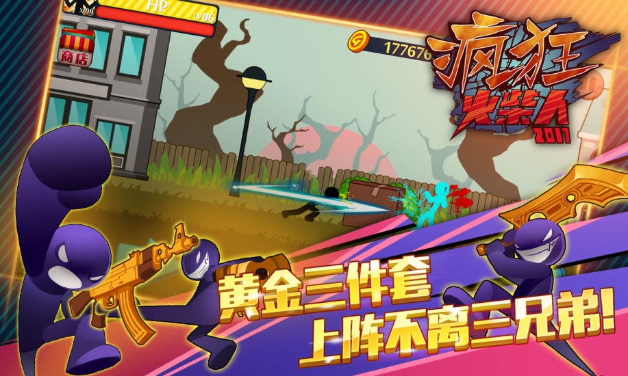 愤怒的火柴人2APP5