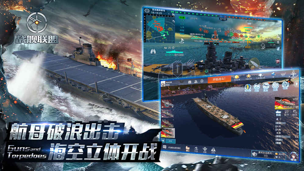 战舰联盟app1