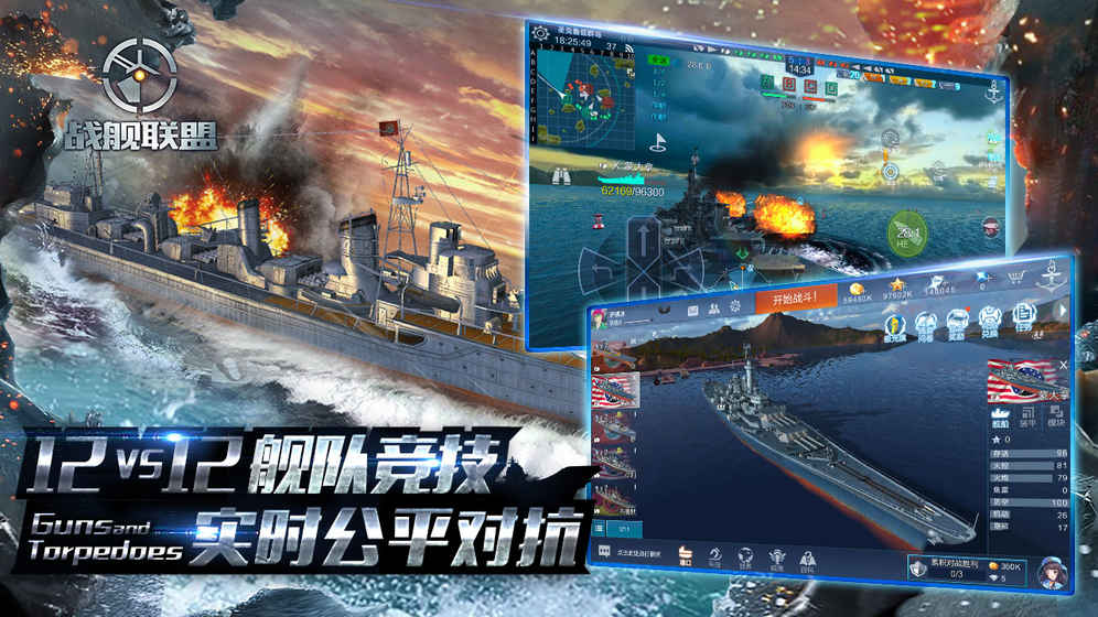 战舰联盟app2