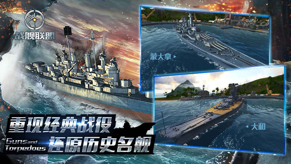 战舰联盟app4