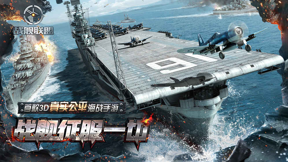 战舰联盟app5