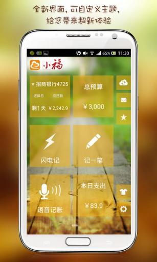 小福记账1
