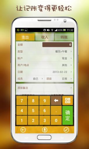 小福记账2