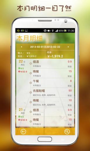 小福记账3