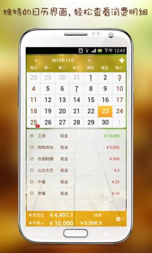 小福记账6