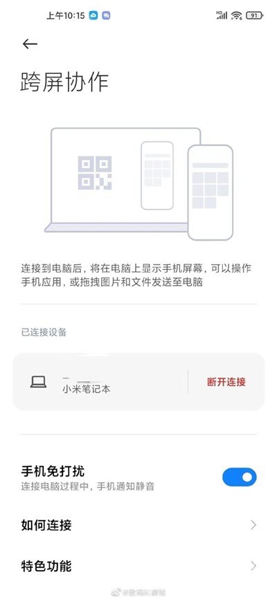 小米跨屏协作(电脑跨屏工具)V0.09 安卓最新版1