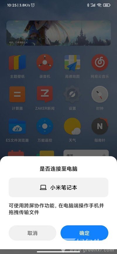 小米跨屏协作(电脑跨屏工具)V0.09 安卓最新版2