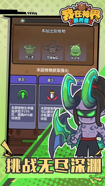 我在神界刷装备v1.03