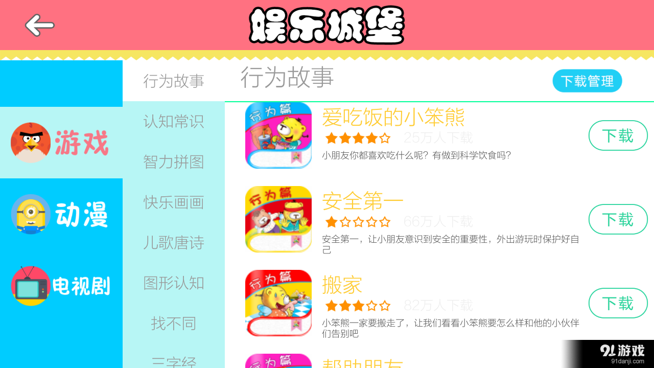 小笨熊云阅读4
