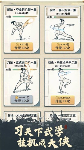 我也是大侠3