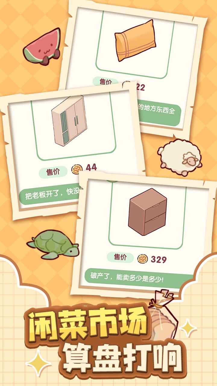 我的休闲时光蜗居物语4