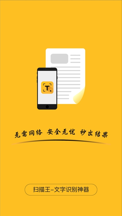 小小离线扫描仪1