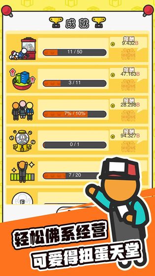 扭蛋城市2
