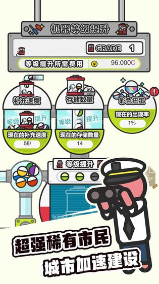 扭蛋城市3