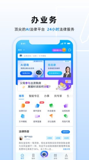 小法名律v2.0.0安卓版2