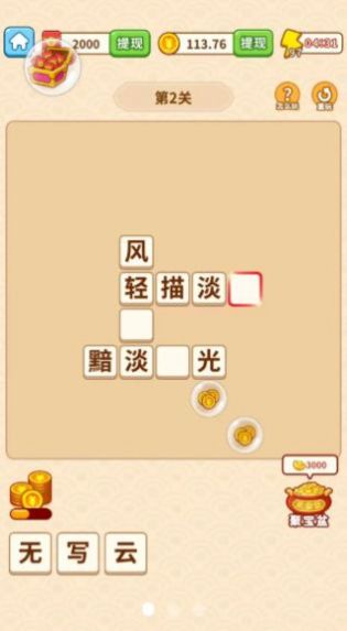 成语探花郎3